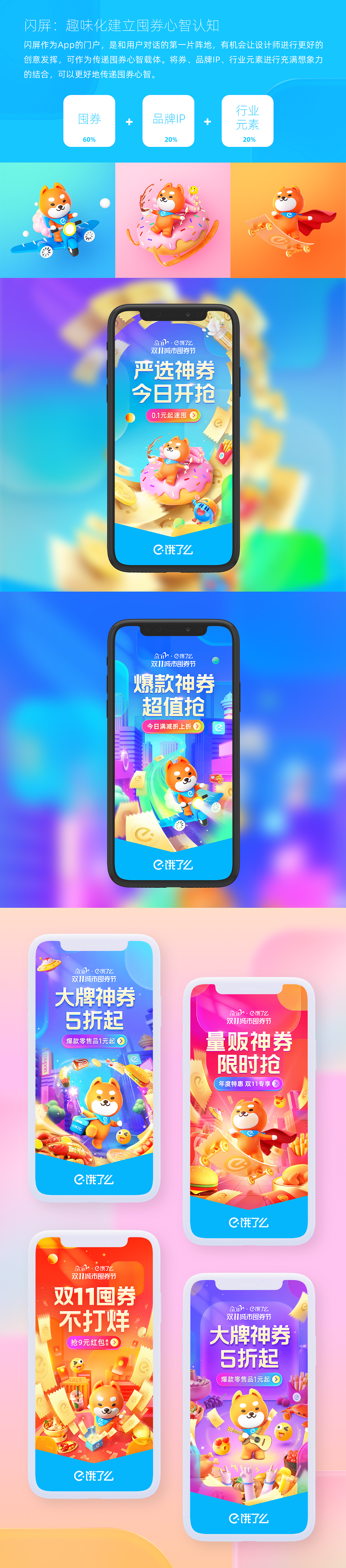 2020阿里巴巴本地生活双11-创意视觉（图ZMjMzNzE3NDYw） - APP界面 - 站酷设计师淘宝闪购设计原创素材 - 站酷ZCOOL