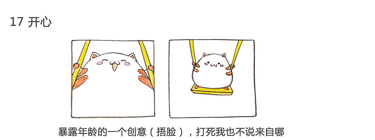 福小喵日常第一季微信表情（图ZNjY3NzQ4MzY=） - 网络表情 - 站酷设计师wildcat95原创素材 - 站酷ZCOOL