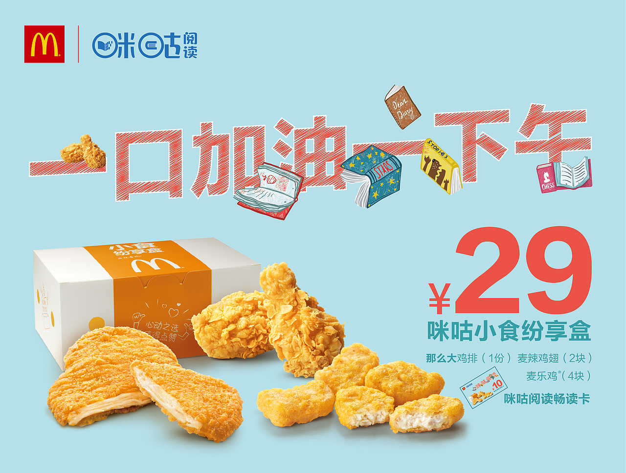 咪咕麦当劳海报及延展（图ZMTU3NTYyMjIw） - 宣传物料 - 站酷设计师设计师Jeanne原创素材 - 站酷ZCOOL