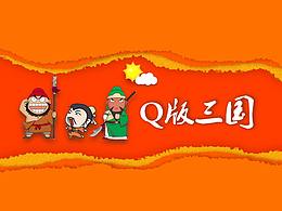 三国