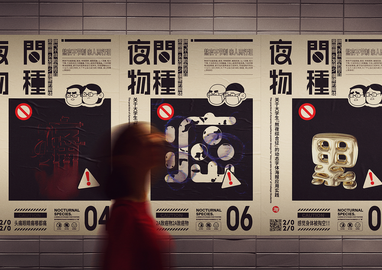 《夜间物种》动态字体海报设计(图ZMjIwNjQ3Mzky) - 宣传物料 - 站酷设计师霹雳呆瓜原创素材 - 站酷ZCOOL