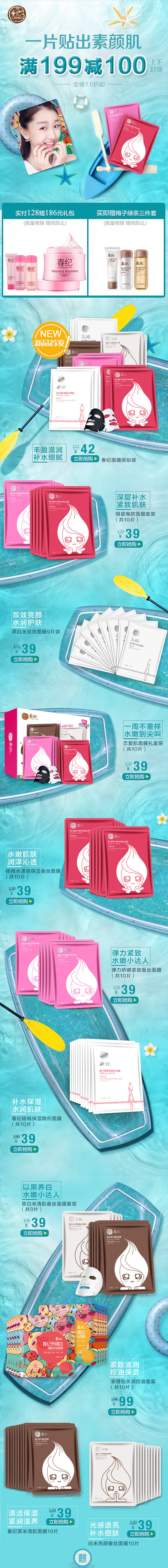 美妆活动电商专题页面（图ZODAxNjk3ODg=） - 电商 - 站酷设计师捏捏帆的耳朵原创素材 - 站酷ZCOOL