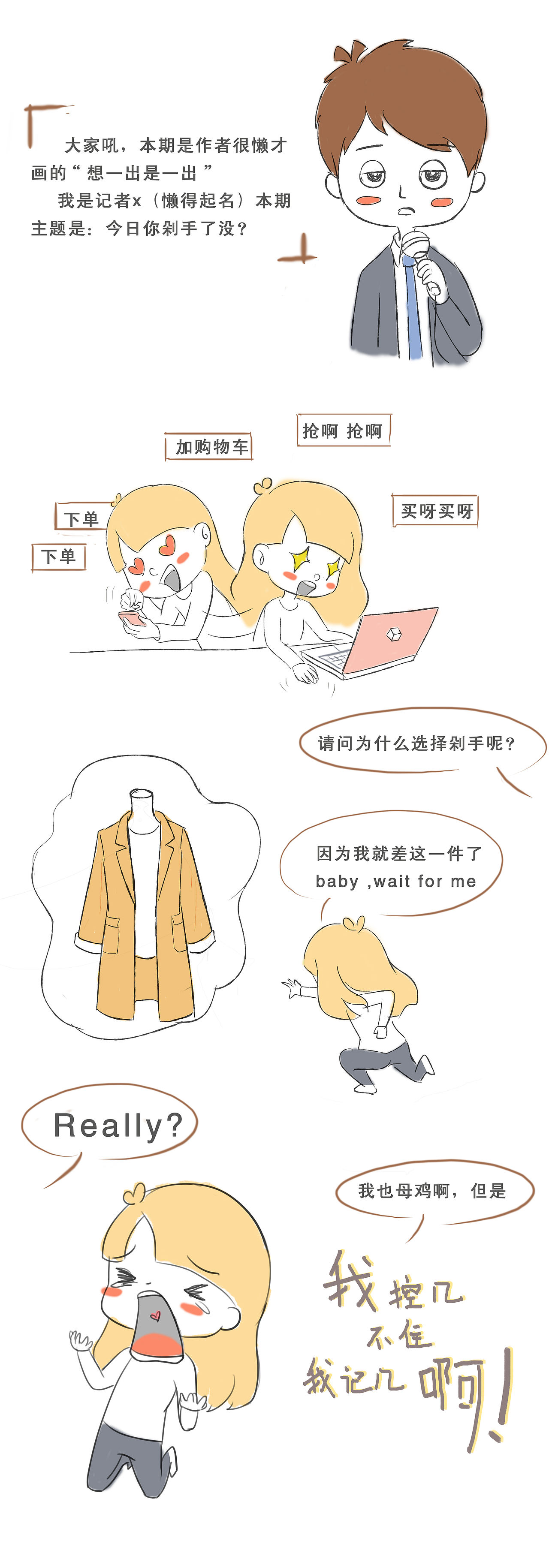 #想一出是一出#之双十一（图ZOTY2OTk4NzY=） - 短篇/格漫 - 站酷设计师LI_AO333原创素材 - 站酷ZCOOL