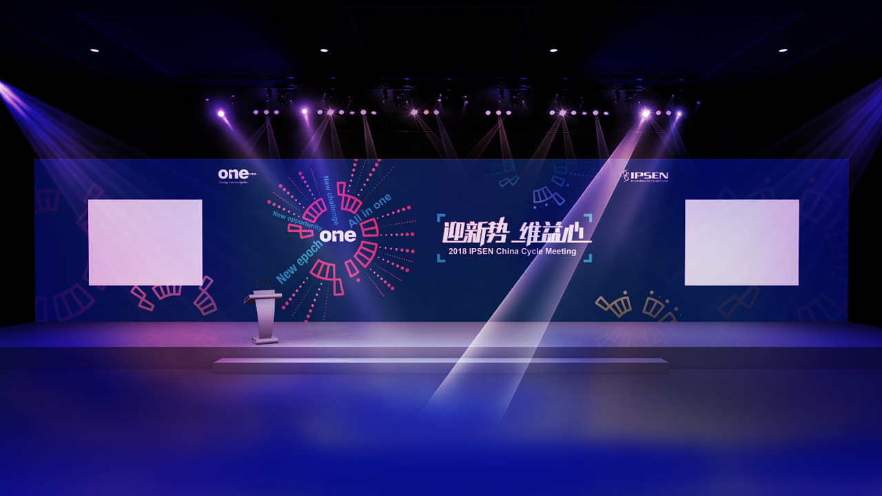 益普生年会视觉提案设计