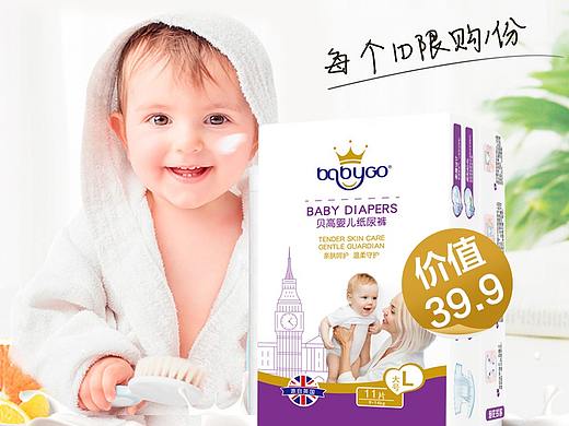婴儿用品