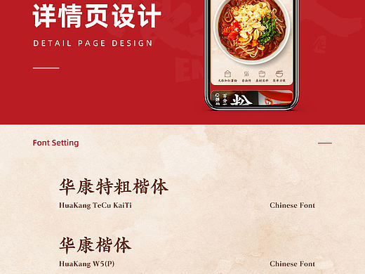 2021食族人酸辣粉详情页