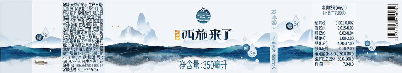 《西施来了》矿泉水品牌logo+包装（图ZMzA2Nzk4MTA4） - 包装 - 站酷设计师潛光隱耀原创素材 - 站酷ZCOOL