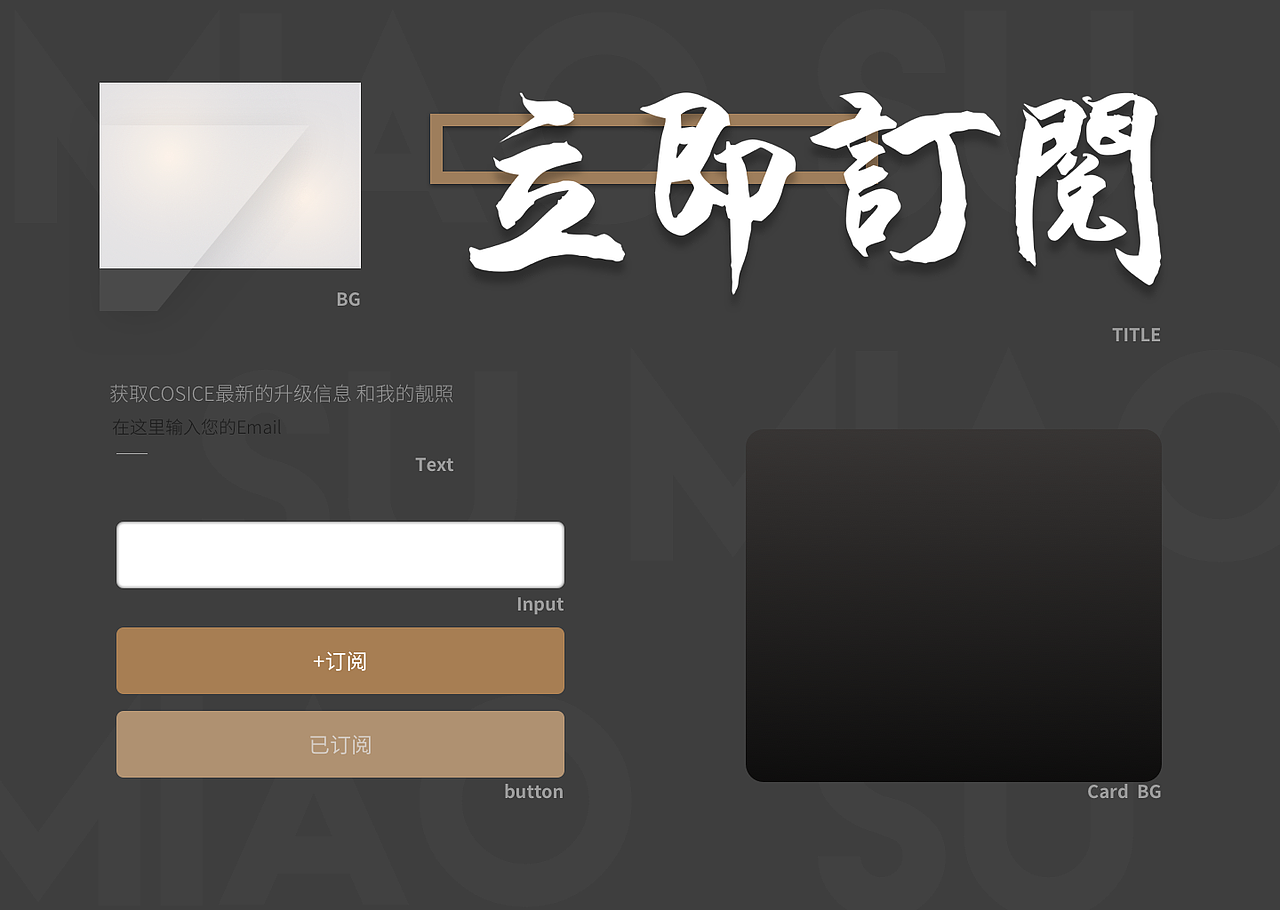 立即订阅UI（图ZNjU4NzM0NzY=） - 软件界面 - 站酷设计师喵酥原创素材 - 站酷ZCOOL