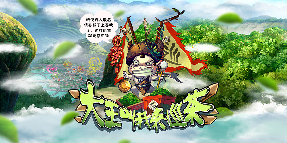 西游记主题页面（图ZNzM2ODc3NDg=） - 儿童插画 - 站酷设计师熊猫虾原创素材 - 站酷ZCOOL