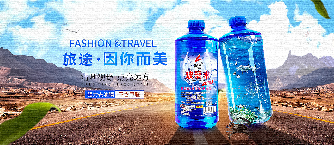 玻璃水合成海报