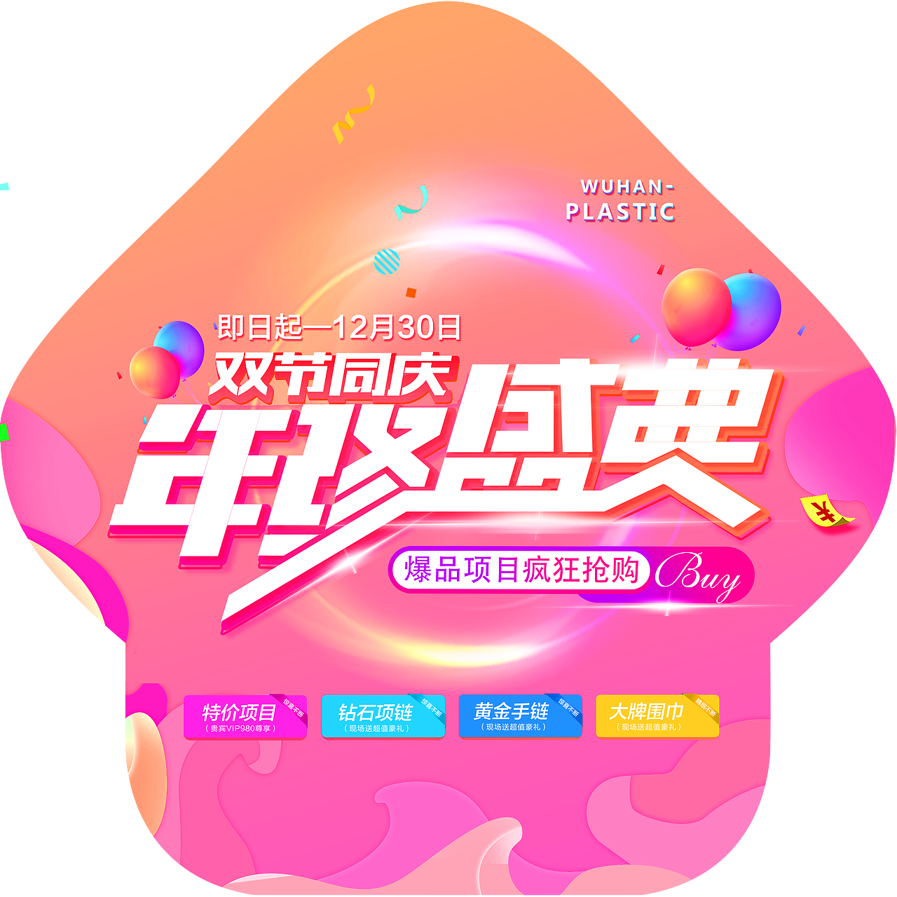 整形医疗美容医院吊旗医美吊旗美容院吊旗地贴美容海报