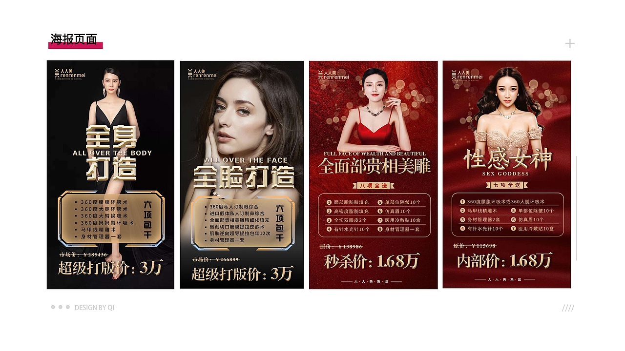 医疗美容平面（图ZMjIxNDI4Mzky） - 海报 - 站酷设计师祁七七七七原创素材 - 站酷ZCOOL