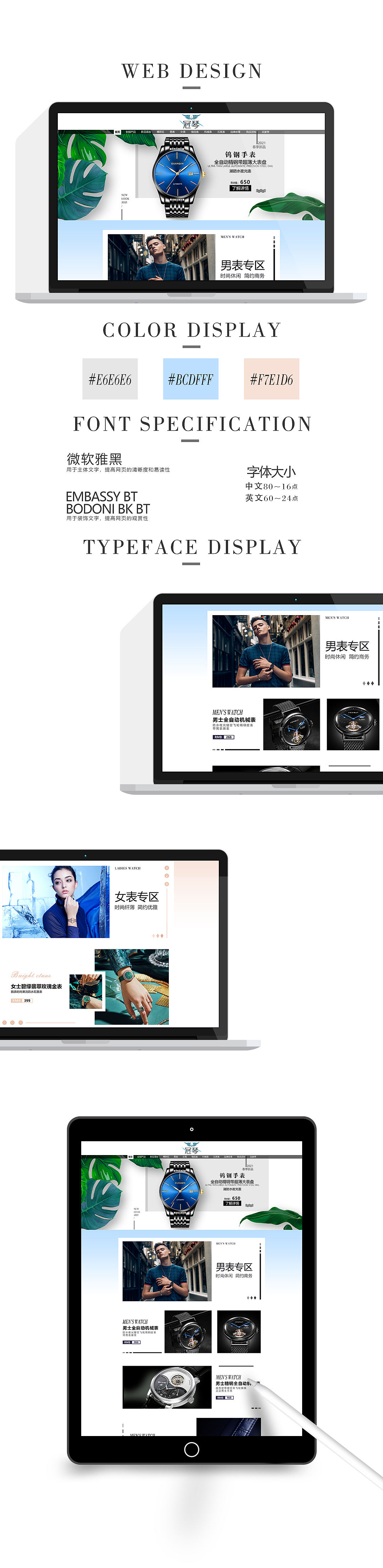 手表电商网页（图ZMjQ0OTQ3MDEy） - 电商 - 站酷设计师黎明白诺原创素材 - 站酷ZCOOL
