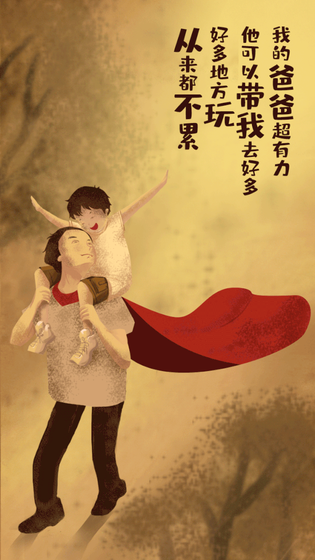 父亲节回到远古-插画动图作品