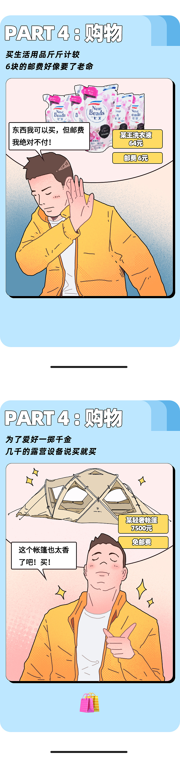 网易哒哒 x 合创汽车 条漫