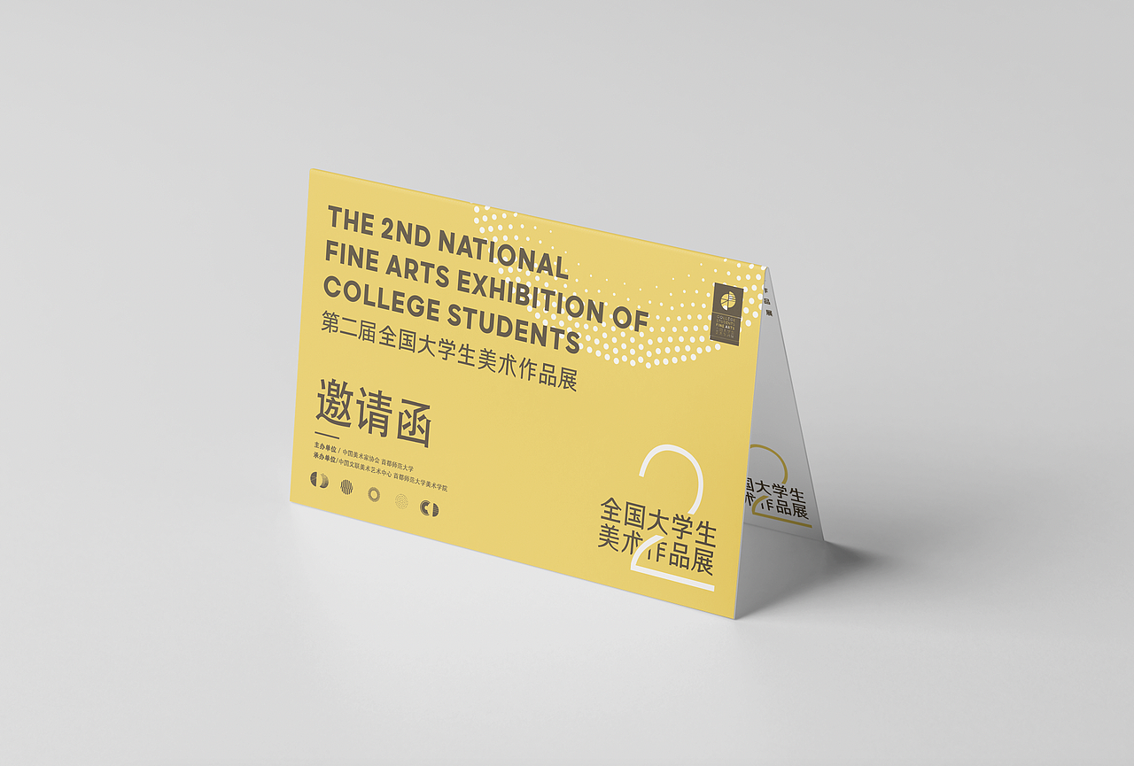 第二届全国大学生美术作品展视觉设计