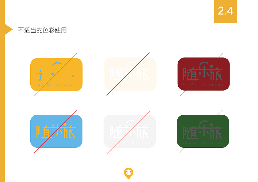 随乐旅vi手册设计（图ZOTgyNTYxMzI=） - 书籍/画册 - 站酷设计师Chipo_o原创素材 - 站酷ZCOOL