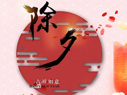 新年海报（个人主页-ZMzI5MDM3NjQ=） - 海报 - 站酷设计师没有語原创素材 - 站酷ZCOOL