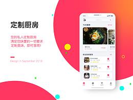 定制廚房APP設(shè)計(jì)