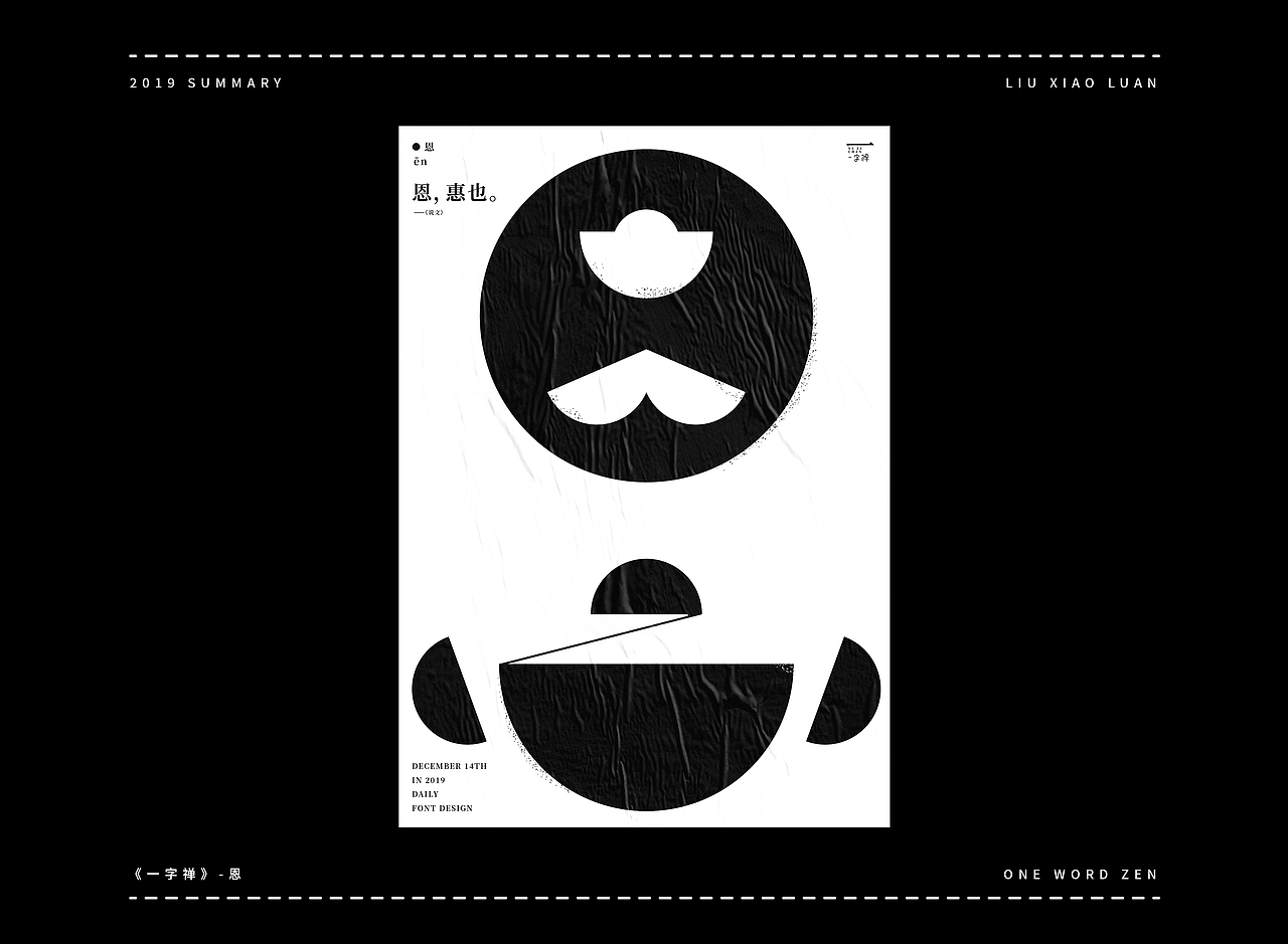 2019字体设计年度总结 | 刘小乱（图ZMTkyNjI1ODQw） - 字体/字形 - 站酷设计师刘小乱Design原创素材 - 站酷ZCOOL