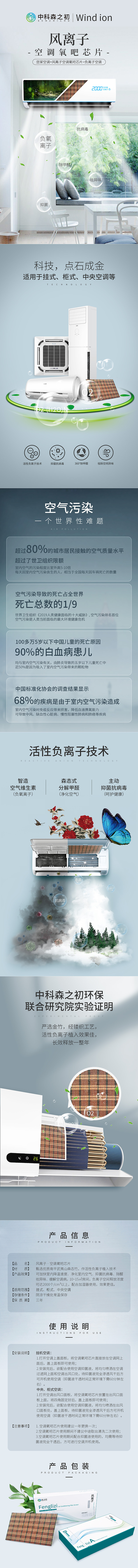 黑科技·风离子空调氧吧芯片