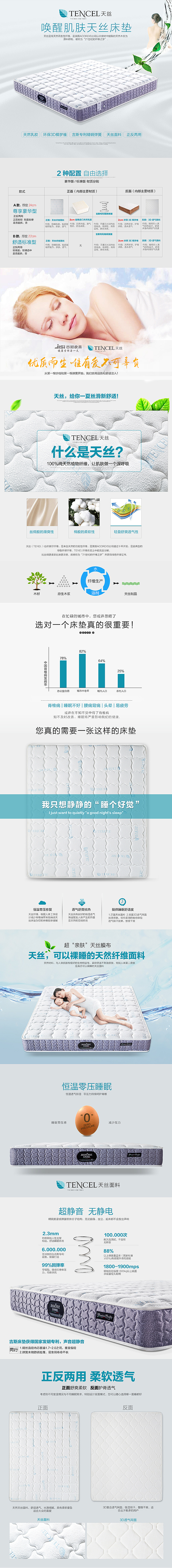 床垫详情页设计（图ZODk0NjQ1MzY=） - 电商 - 站酷设计师leungceekei原创素材 - 站酷ZCOOL