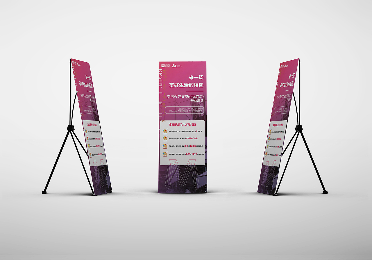 新店开业活动设计展览展架海报设计