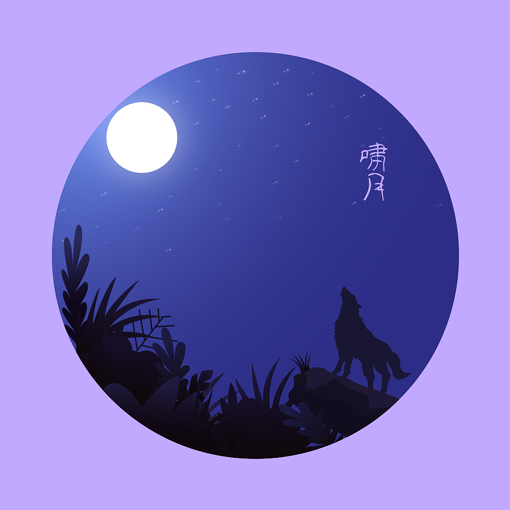 月圆之夜（图ZNDY3NzI5Njg=） - 创作习作 - 站酷设计师Victor_Z原创素材 - 站酷ZCOOL