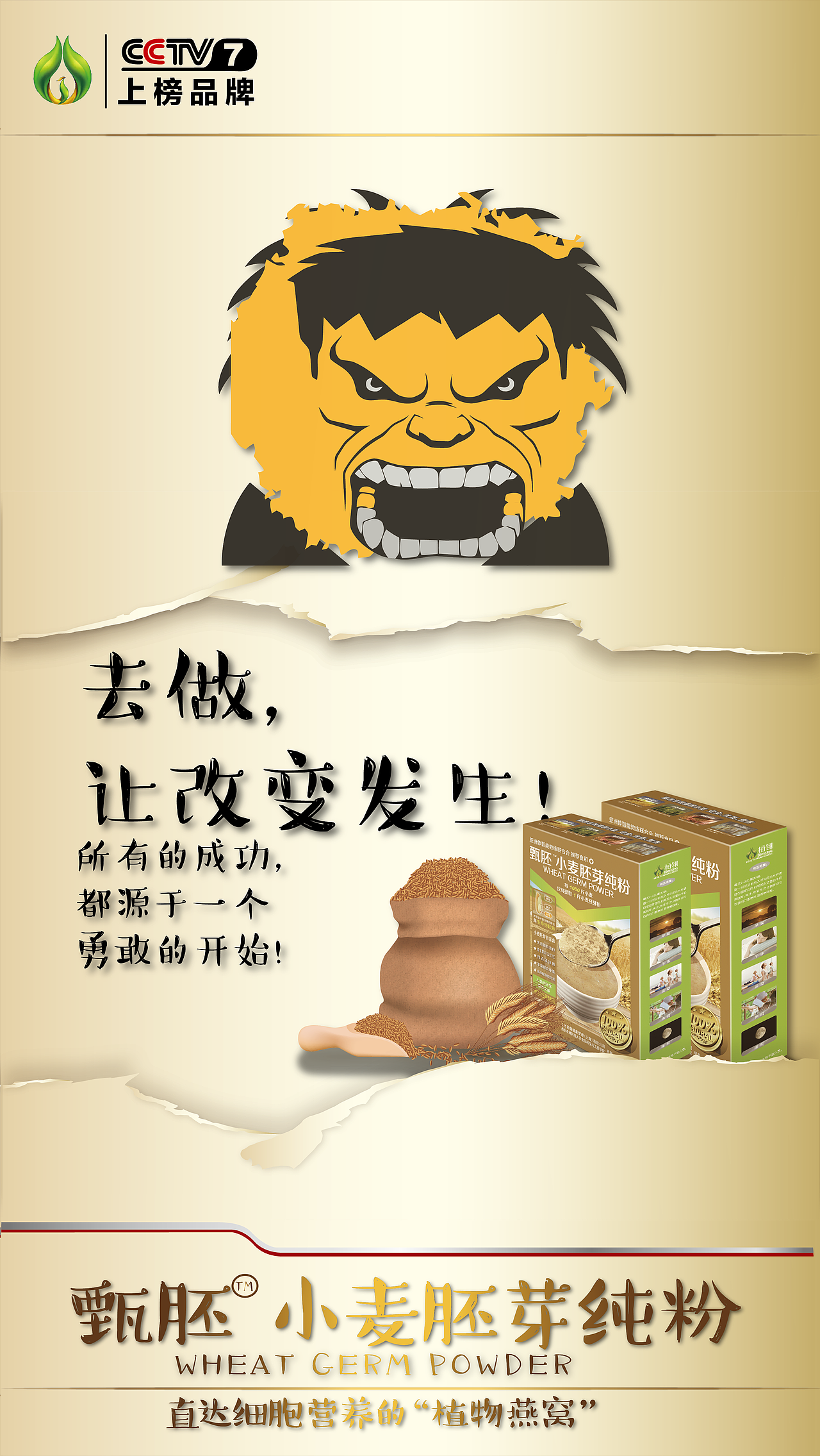 小麦胚芽电子海报