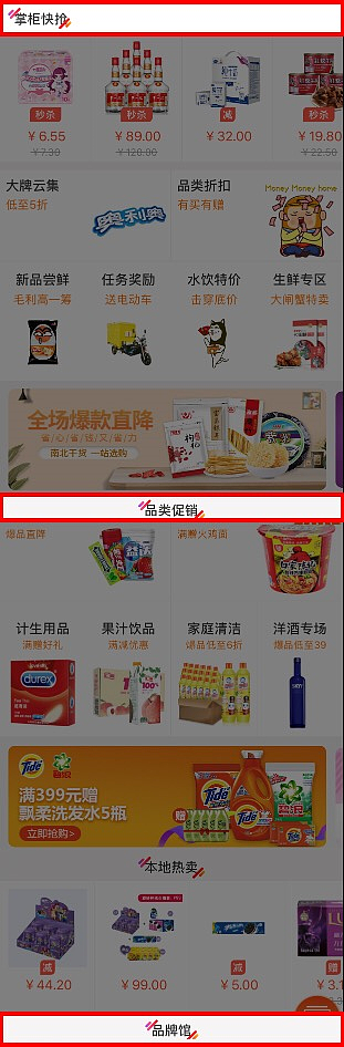 京东掌柜宝app首页ui细节问题的分析与整理（图ZMTQyOTg5Njg0） - APP界面 - 站酷设计师光头强少女原创素材 - 站酷ZCOOL