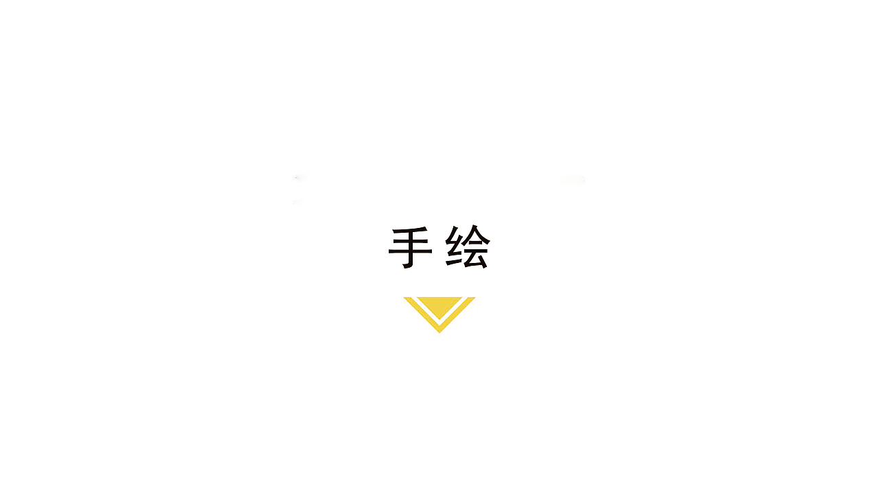 儿童手绘（图ZMTY1NzY0NzY4） - 儿童插画 - 站酷设计师请把小熊还给我Y原创素材 - 站酷ZCOOL
