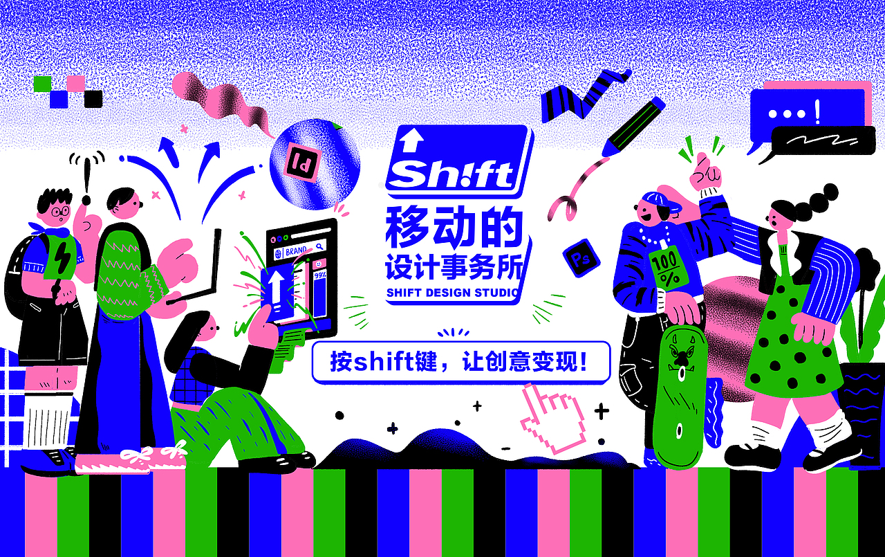 Shift移动的设计事务所品牌VI