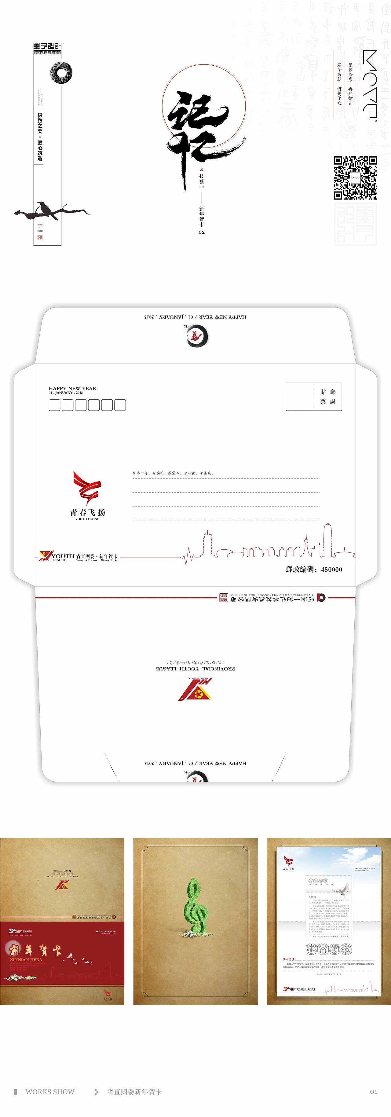 墨予 | 省直团委新年贺卡（图ZMTA5NTAwODU2） - 宣传物料 - 站酷设计师东墨文化原创素材 - 站酷ZCOOL