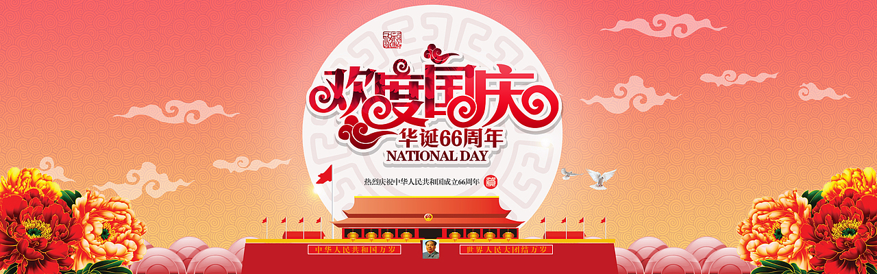 节日-国庆节flash（图ZNDg1Mzk5MDg=） - 运营设计 - 站酷设计师木子汐的小葡萄原创素材 - 站酷ZCOOL