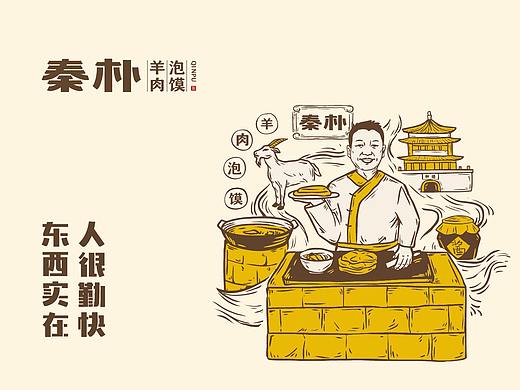 秦朴 羊肉泡馍  餐饮品牌设计