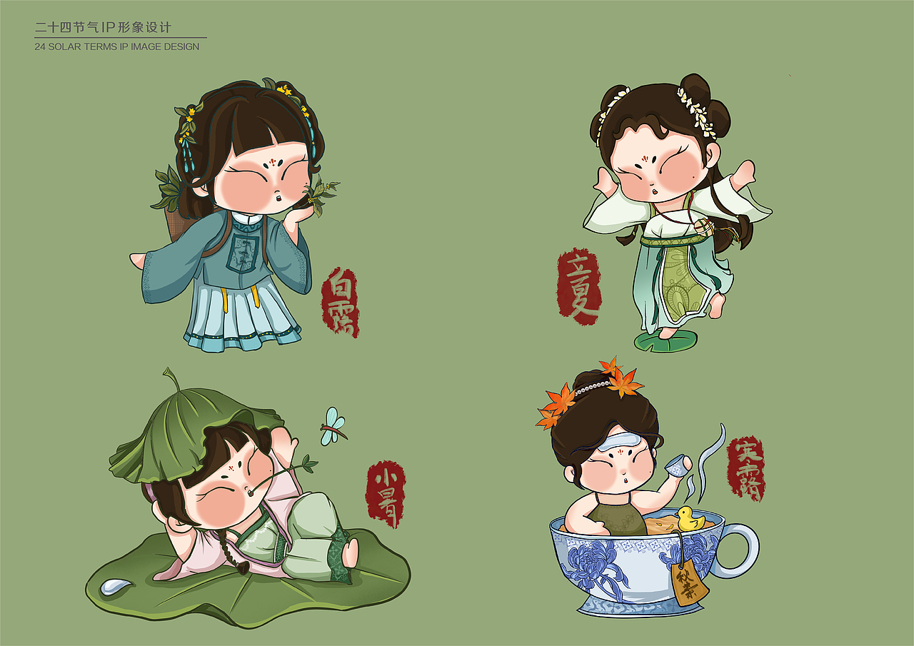 24节气ip形象设计