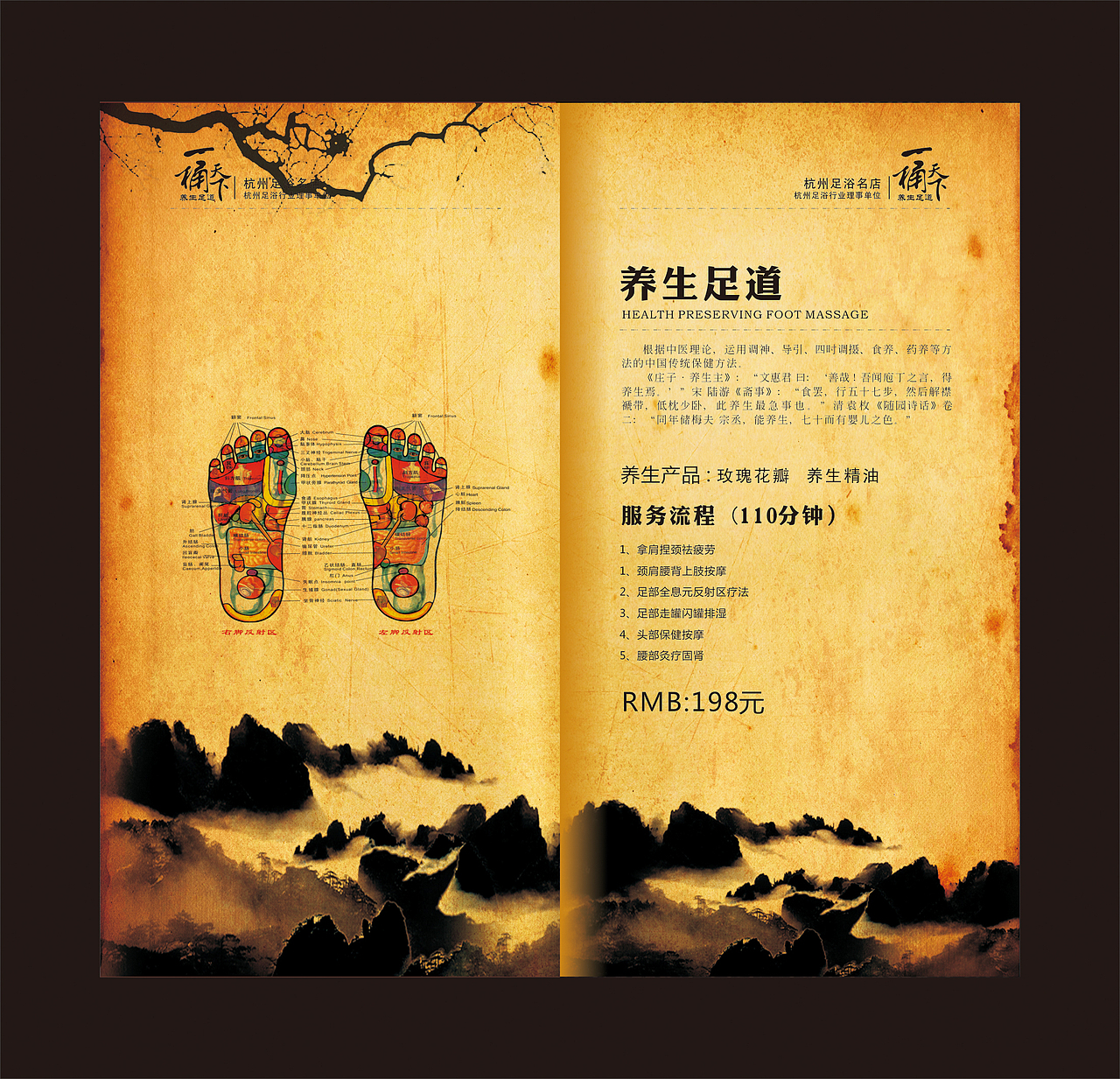 2012年养生价目表 画册 中国风（图ZMTkzOTYzNTI=） - 书籍/画册 - 站酷设计师sapa1129原创素材 - 站酷ZCOOL