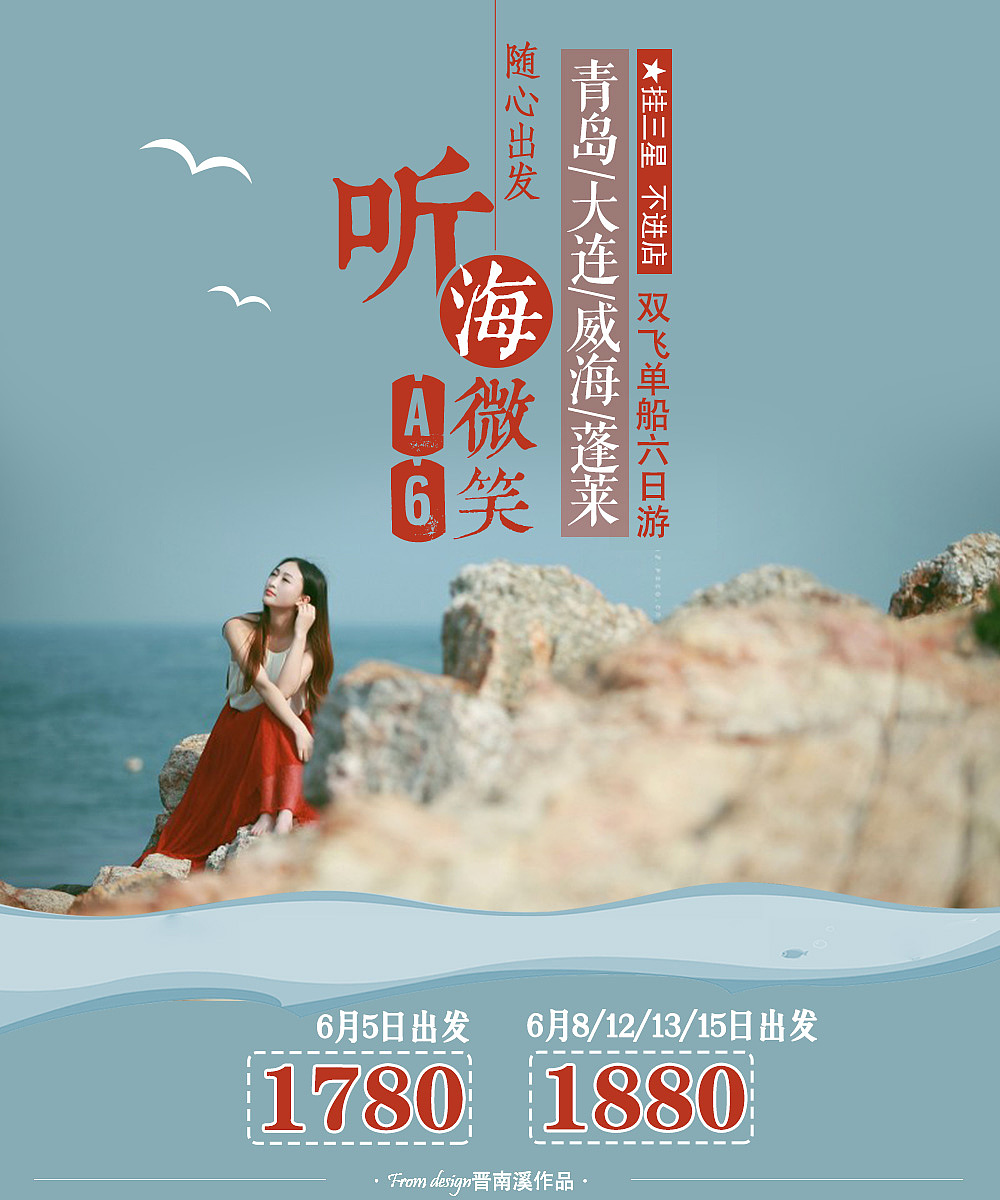 青大大连旅游微信广告（图ZNTAzMjM0NTY=） - 宣传物料 - 站酷设计师晋南溪原创素材 - 站酷ZCOOL