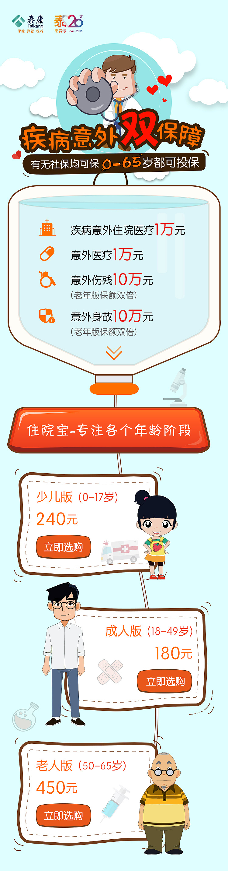 泰康人寿产品——住院宝H5及列表页面设计（图ZNjk2MjIxMTI=） - 其他UI - 站酷设计师棠小路simple原创素材 - 站酷ZCOOL
