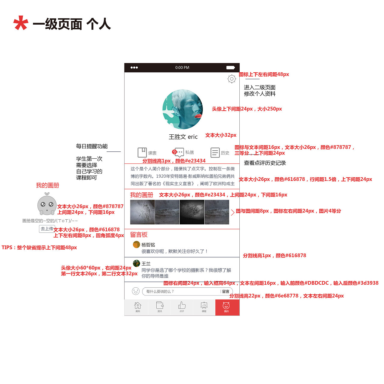 页面标注|ui|app界面|thorn丶 - 原创作品 - 站酷 (zcool)