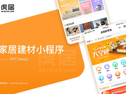 家居小程序