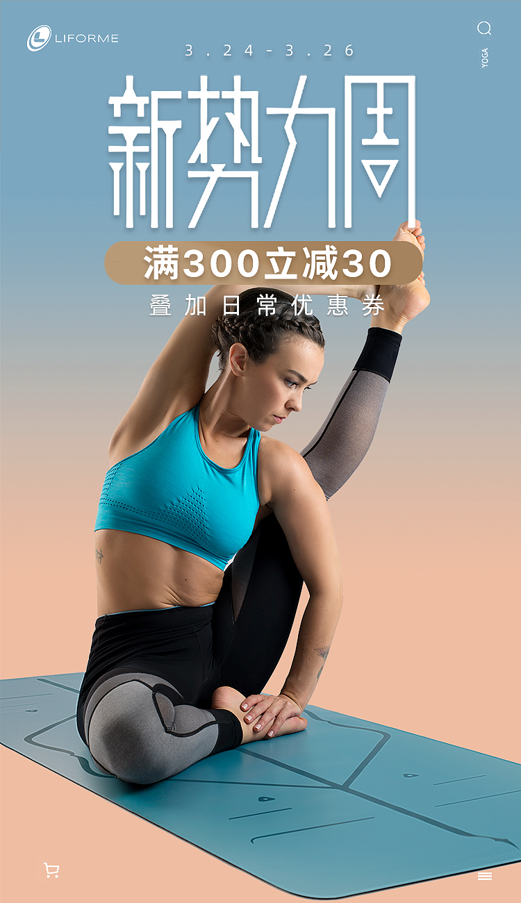 C4D瑜伽垫海报渲染及品牌页面