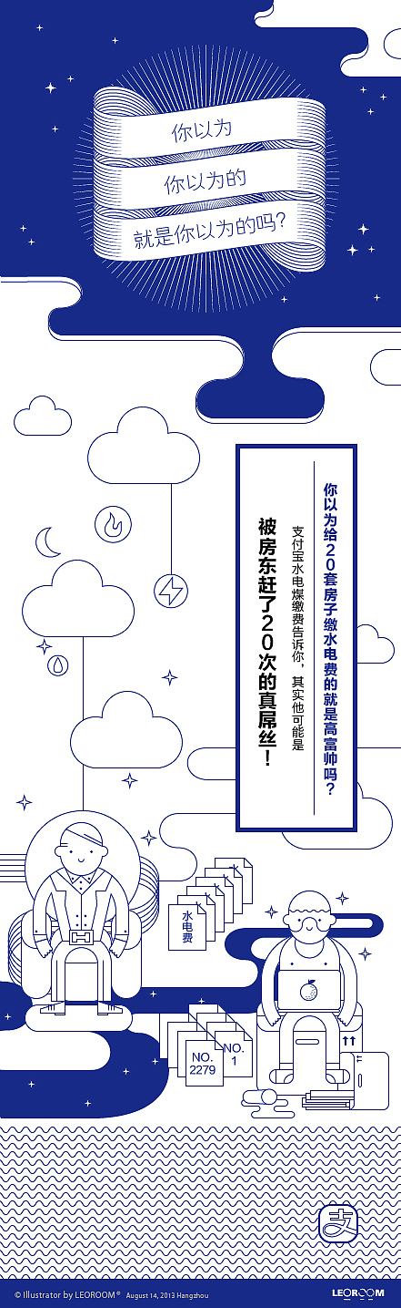 你以为的就是你以为的吗？（图ZMTEwMTM0MTY=） - 商业插画 - 站酷设计师LEOROOM原创素材 - 站酷ZCOOL