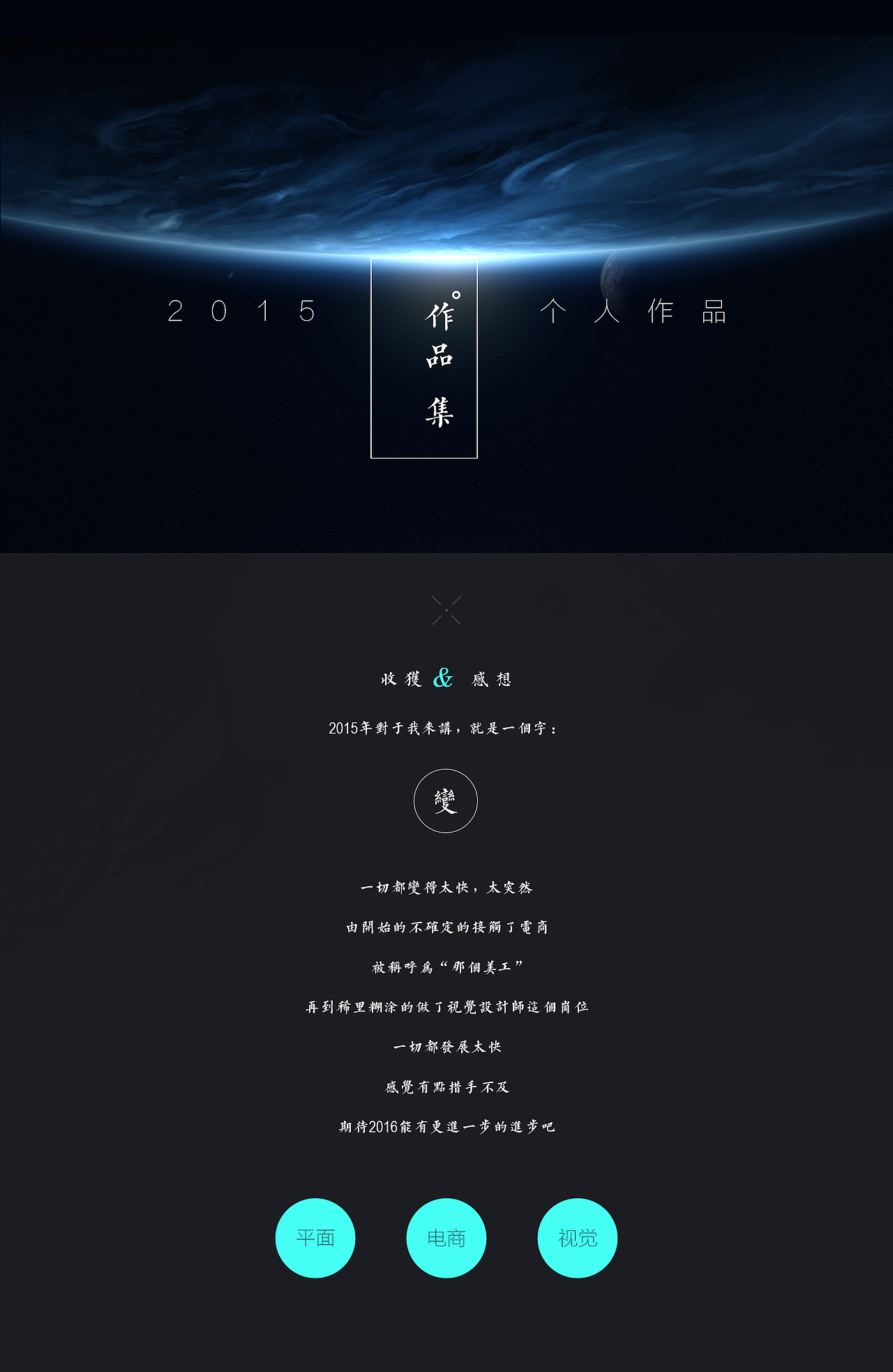2015年 设计总结
