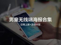 男童無線端手機(jī)端海報(bào)