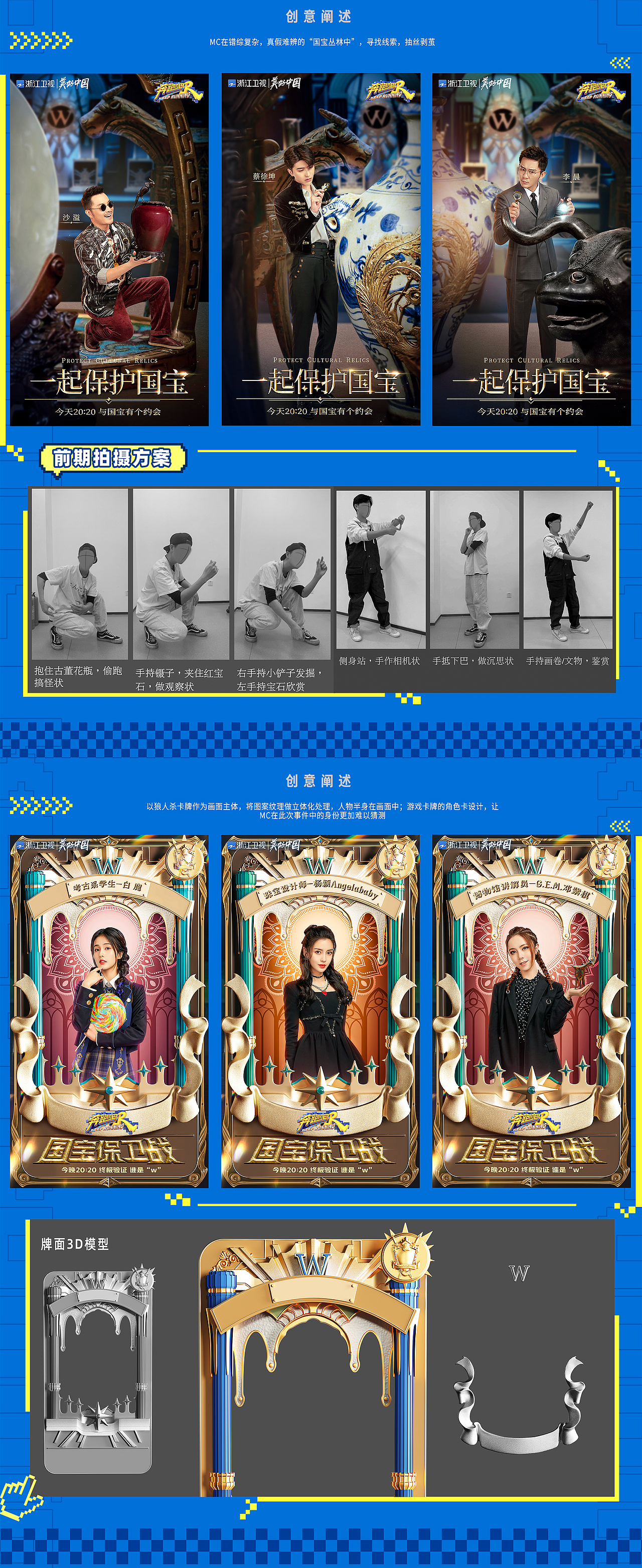 综艺视觉｜奔跑吧S9：Keep running！（图ZMjgzMzg2ODk2） - 海报 - 站酷设计师ShinyGold原创素材 - 站酷ZCOOL