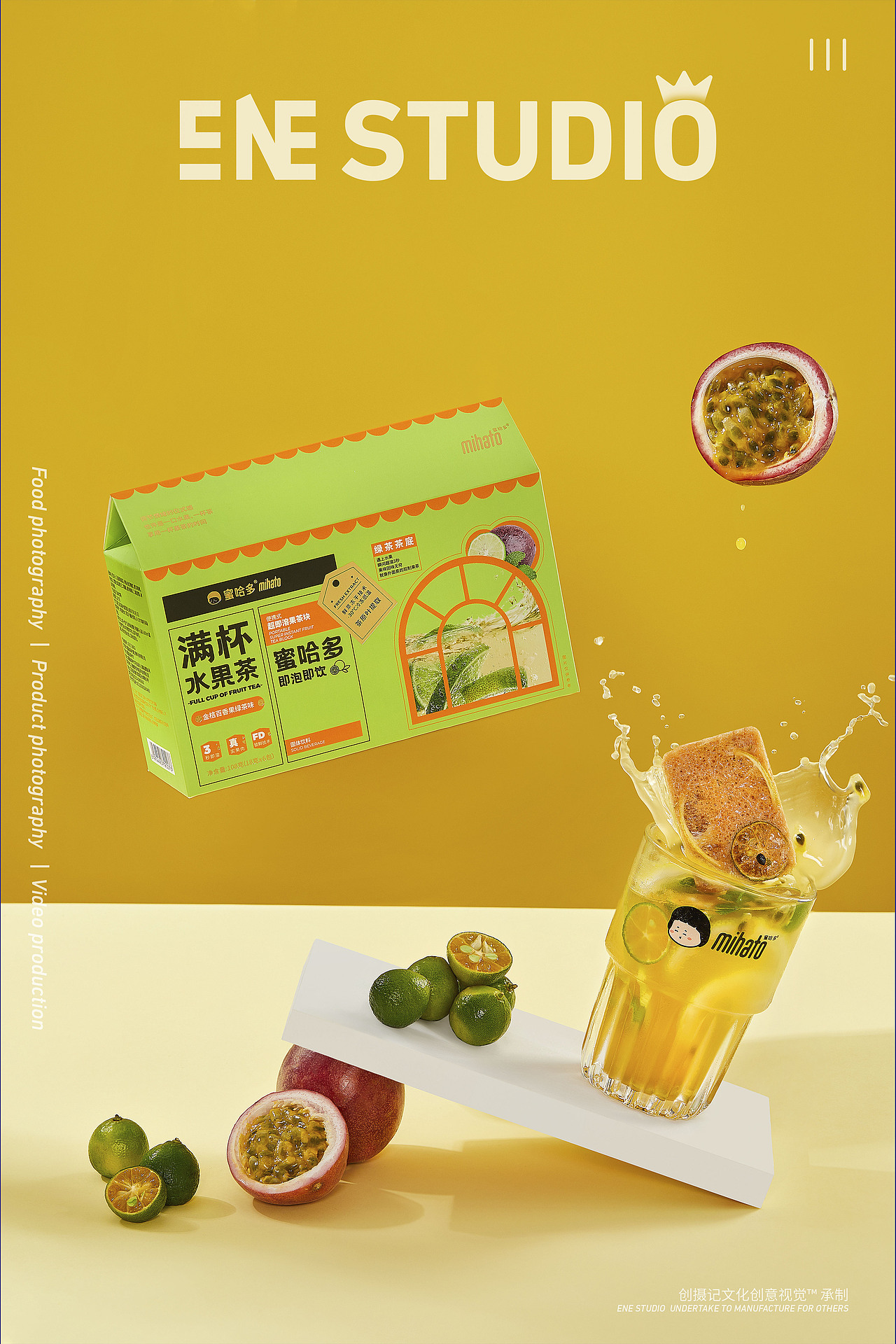 美食摄影 | 蜜哈多 水果茶 水果冰冰 快销食品拍摄