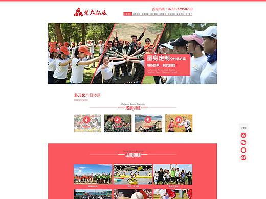 深圳聚众拓展有限公司 网页设计