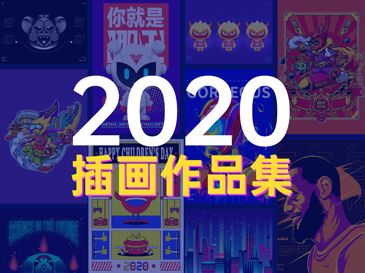 2020插画作品集（图ZMjM5MzQ5OTMy） - 新锐潮流插画 - 站酷设计师一國原创素材 - 站酷ZCOOL