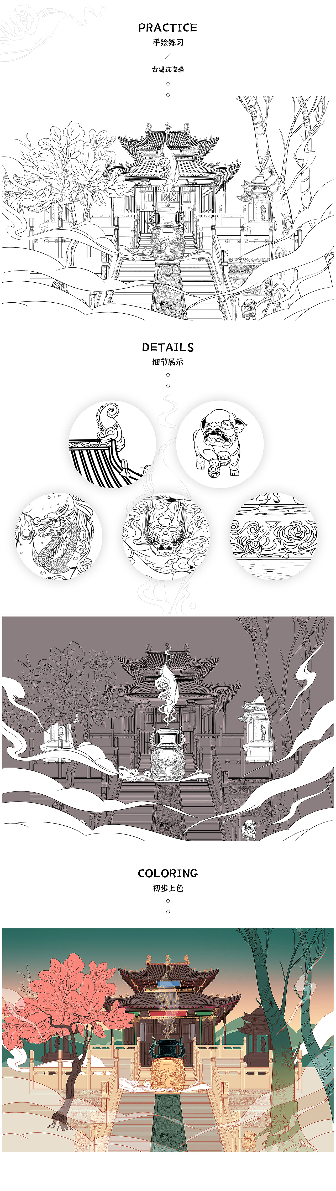 手绘中国古建筑练习